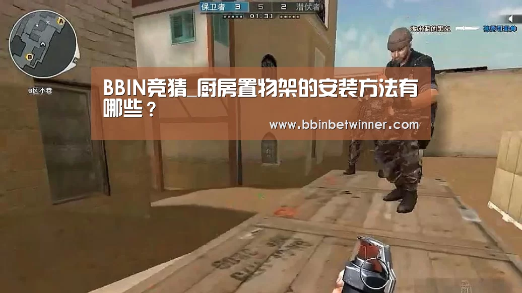 BBIN竞猜_厨房置物架的安装方法有哪些?(图1) BBIN竞猜