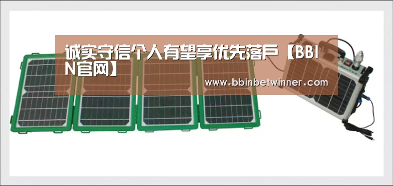 诚实守信个人有望享优先落户【BBIN官网】(图2) BBIN竞猜